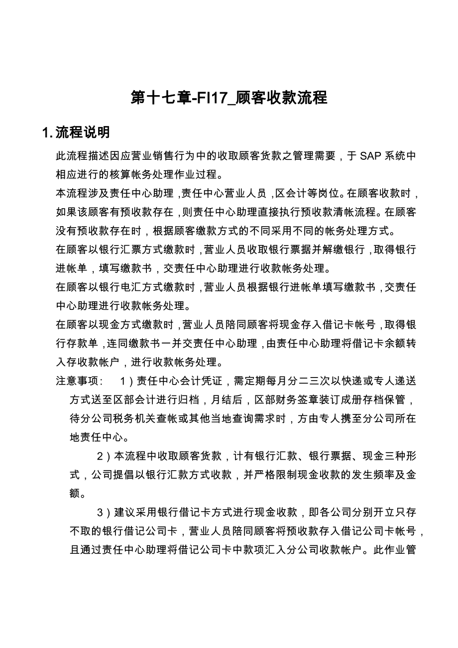 某公司SAP实施专案之顾客收款流程_第1页