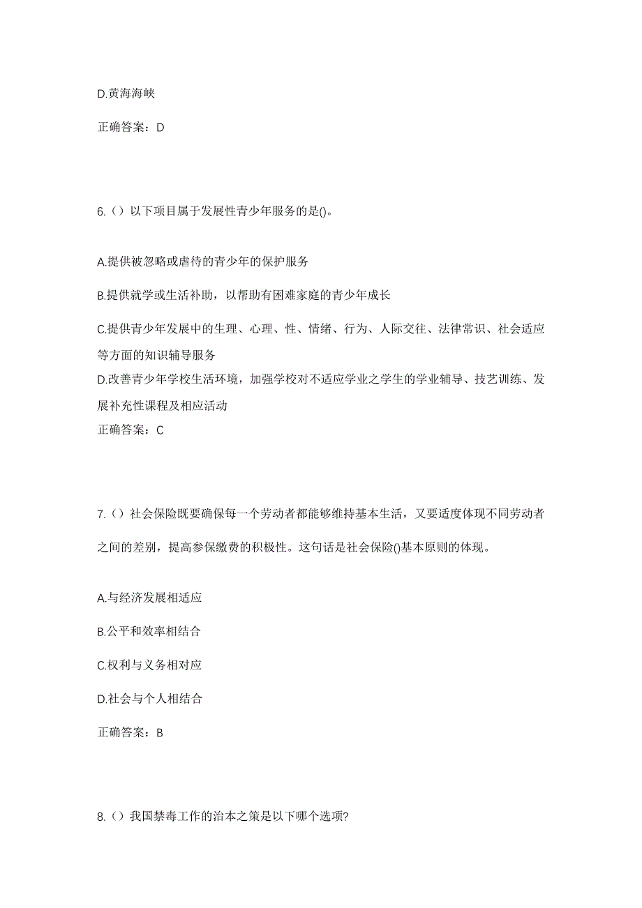 2023年山西省吕梁市交城县天宁镇杜家庄村社区工作人员考试模拟题含答案_第3页