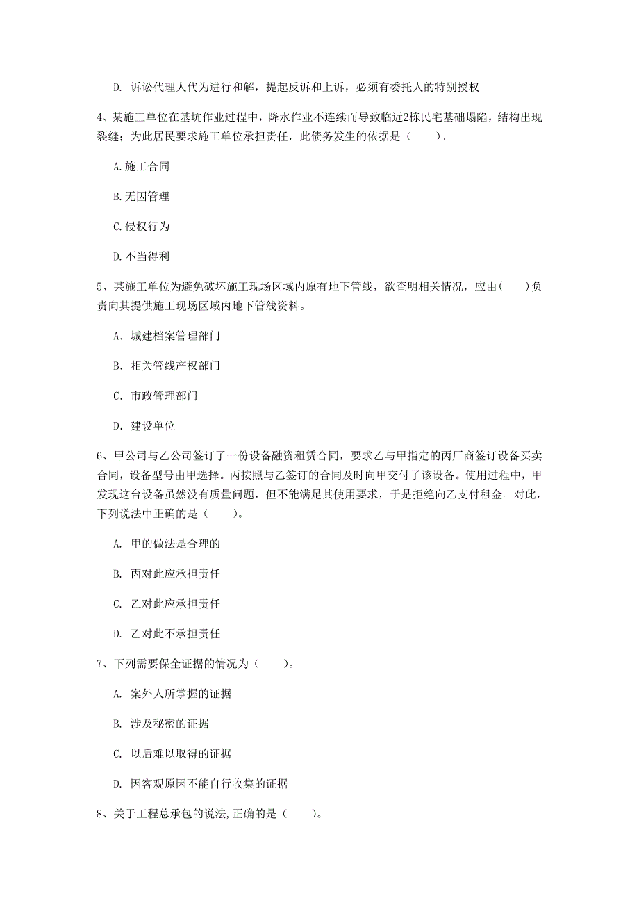 内蒙古一级建造师建设工程法规及相关知识练习题I卷附解析_第2页