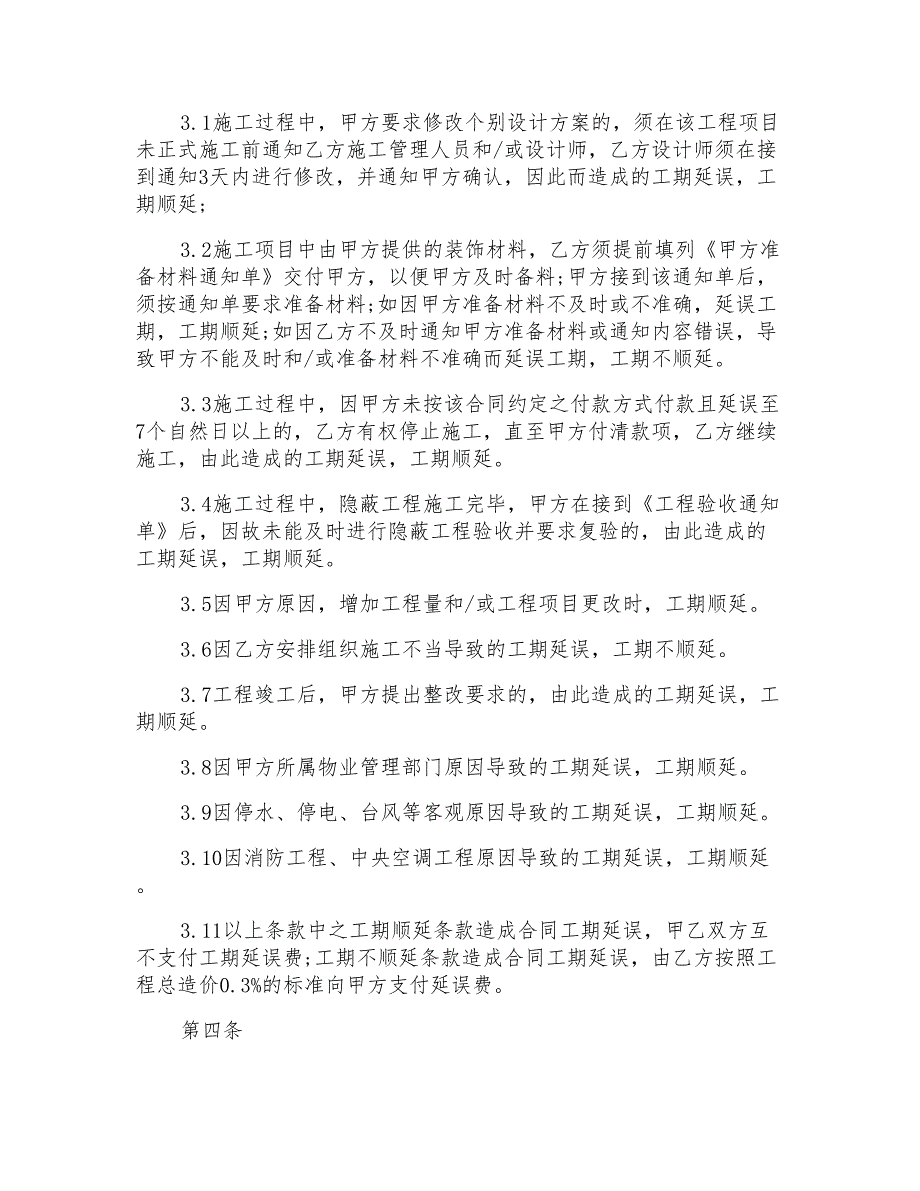 2022年关于施工合同汇总9篇_第3页