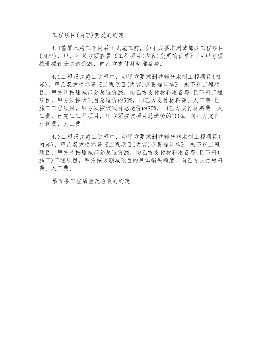 2022年关于施工合同汇总9篇_第4页