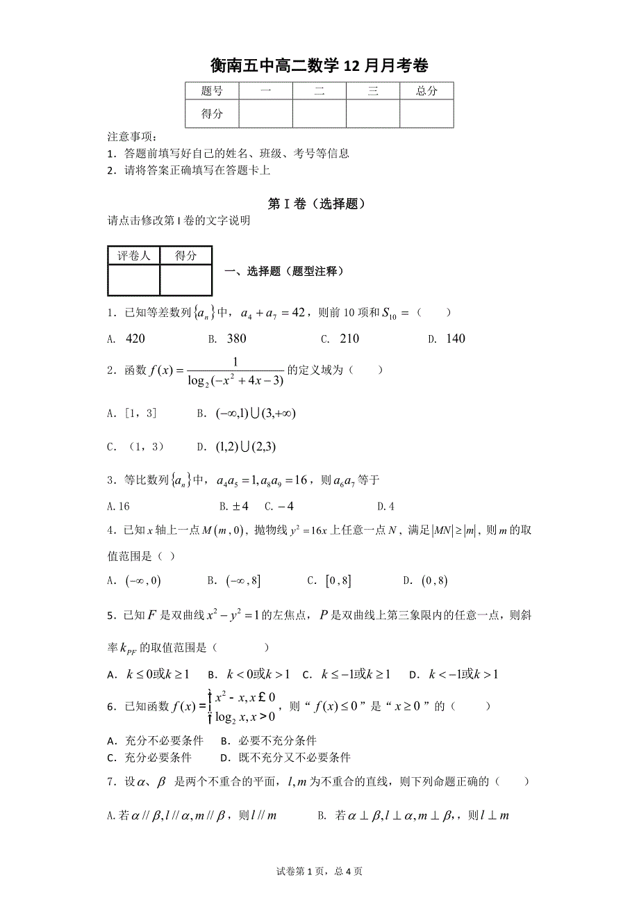 数学模拟考试.doc_第1页