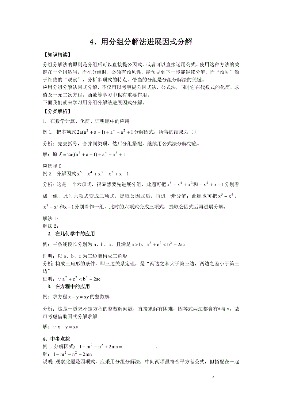 因式分解专题3用分组分解法含答案_第1页