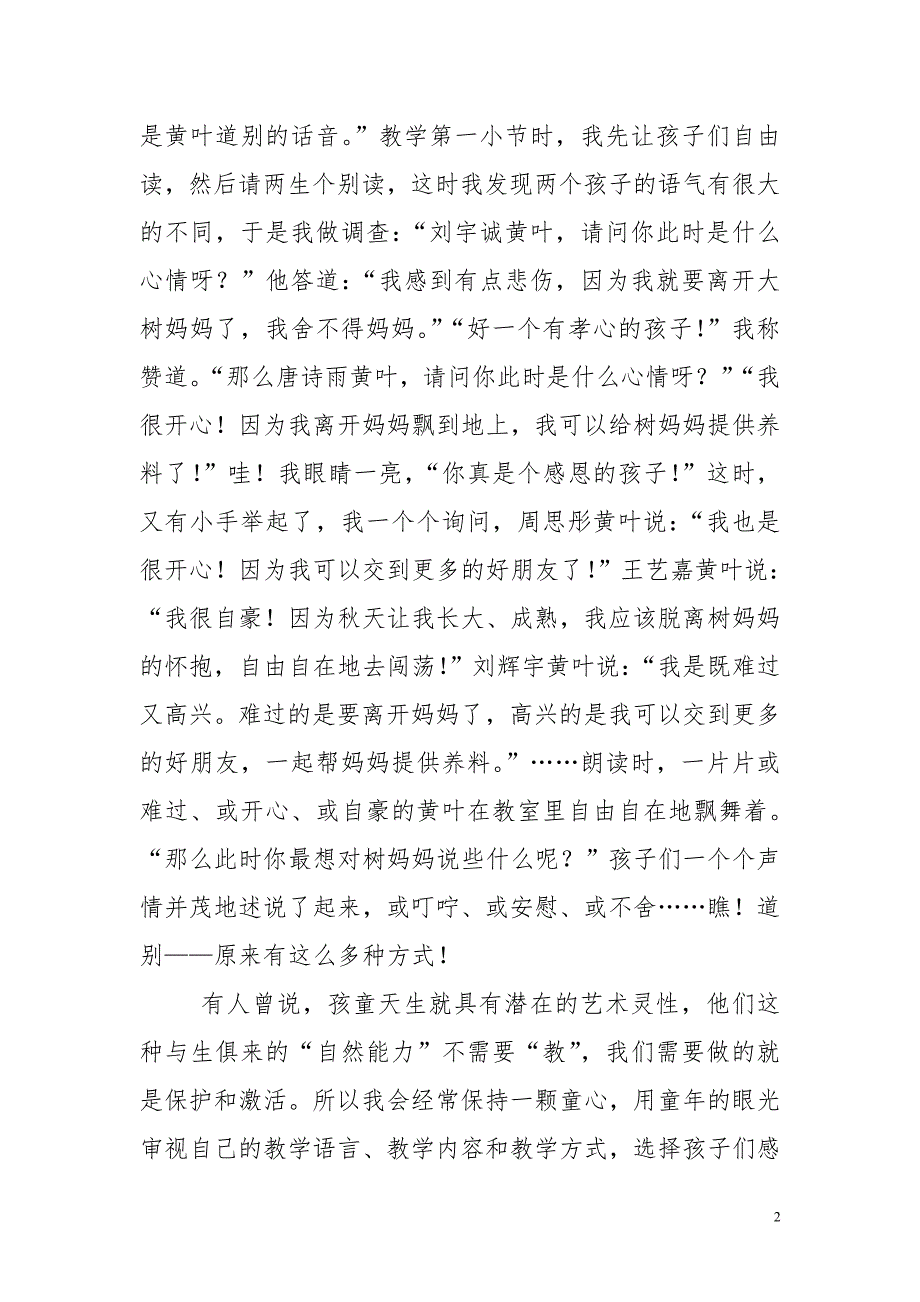 从语言深处读出最美的情感(丁俊波).doc_第2页