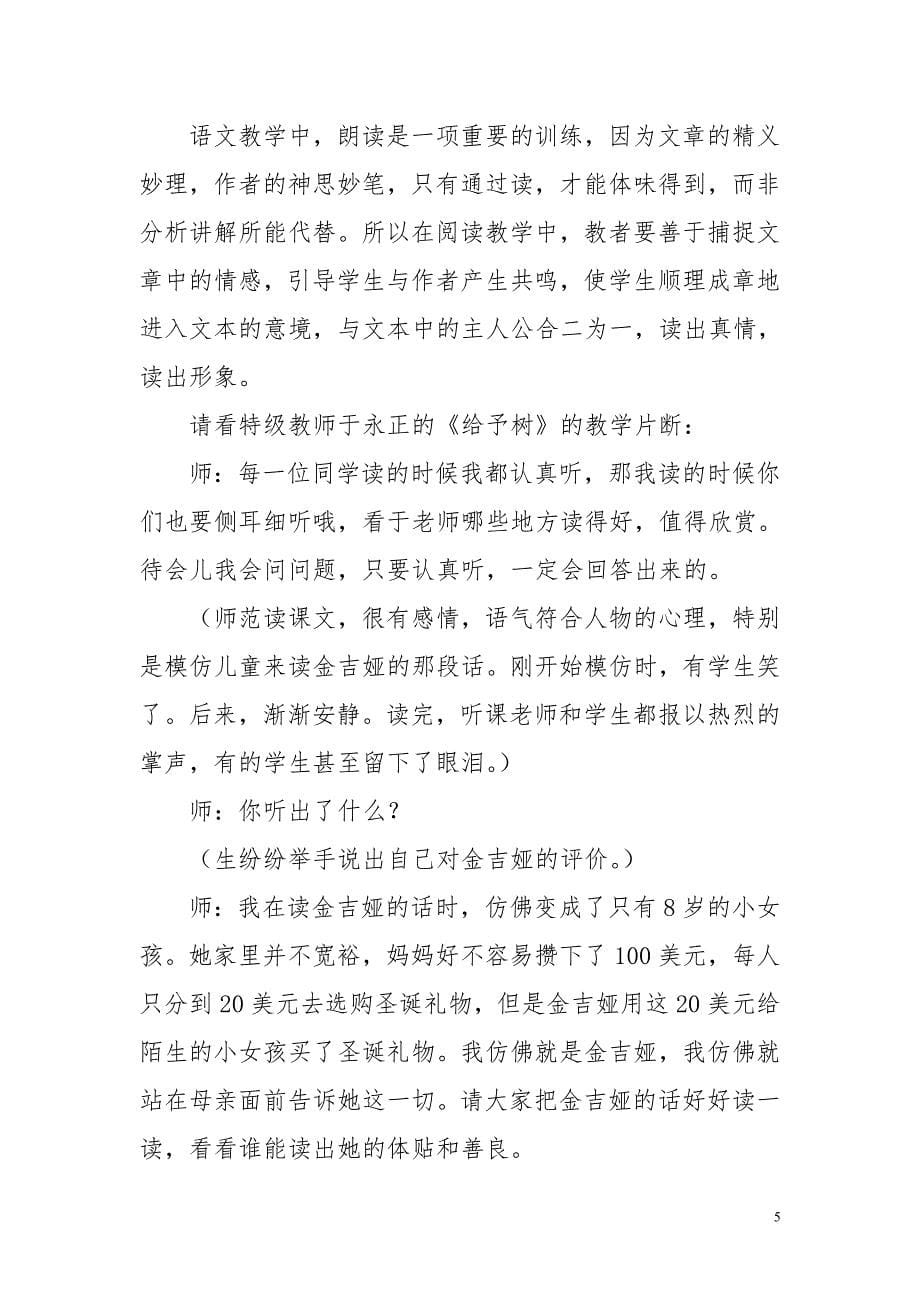 从语言深处读出最美的情感(丁俊波).doc_第5页