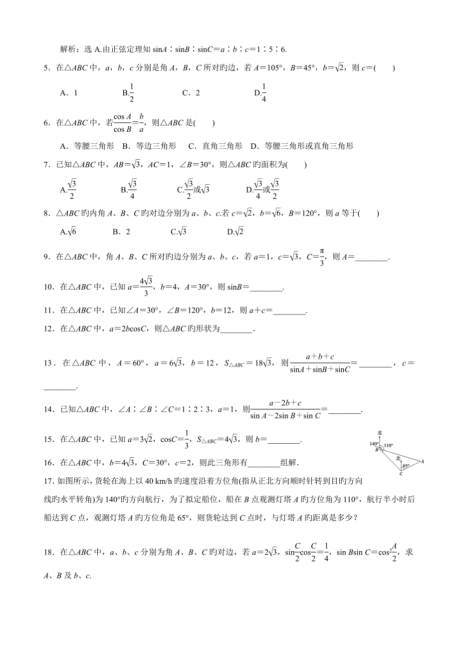 2022正余弦定理知识点经典题有答案_第2页