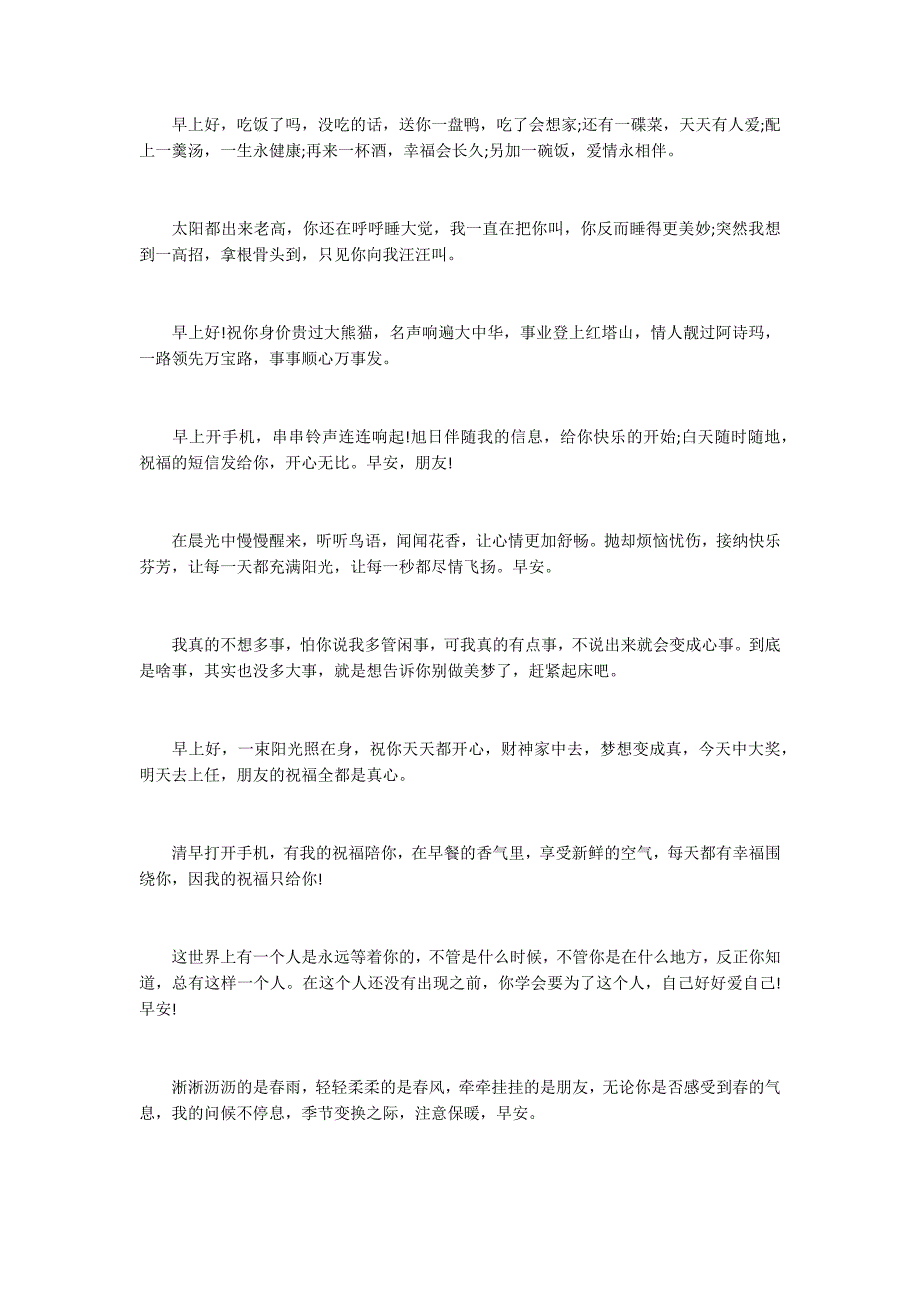 新的一周早安问候语.docx_第2页