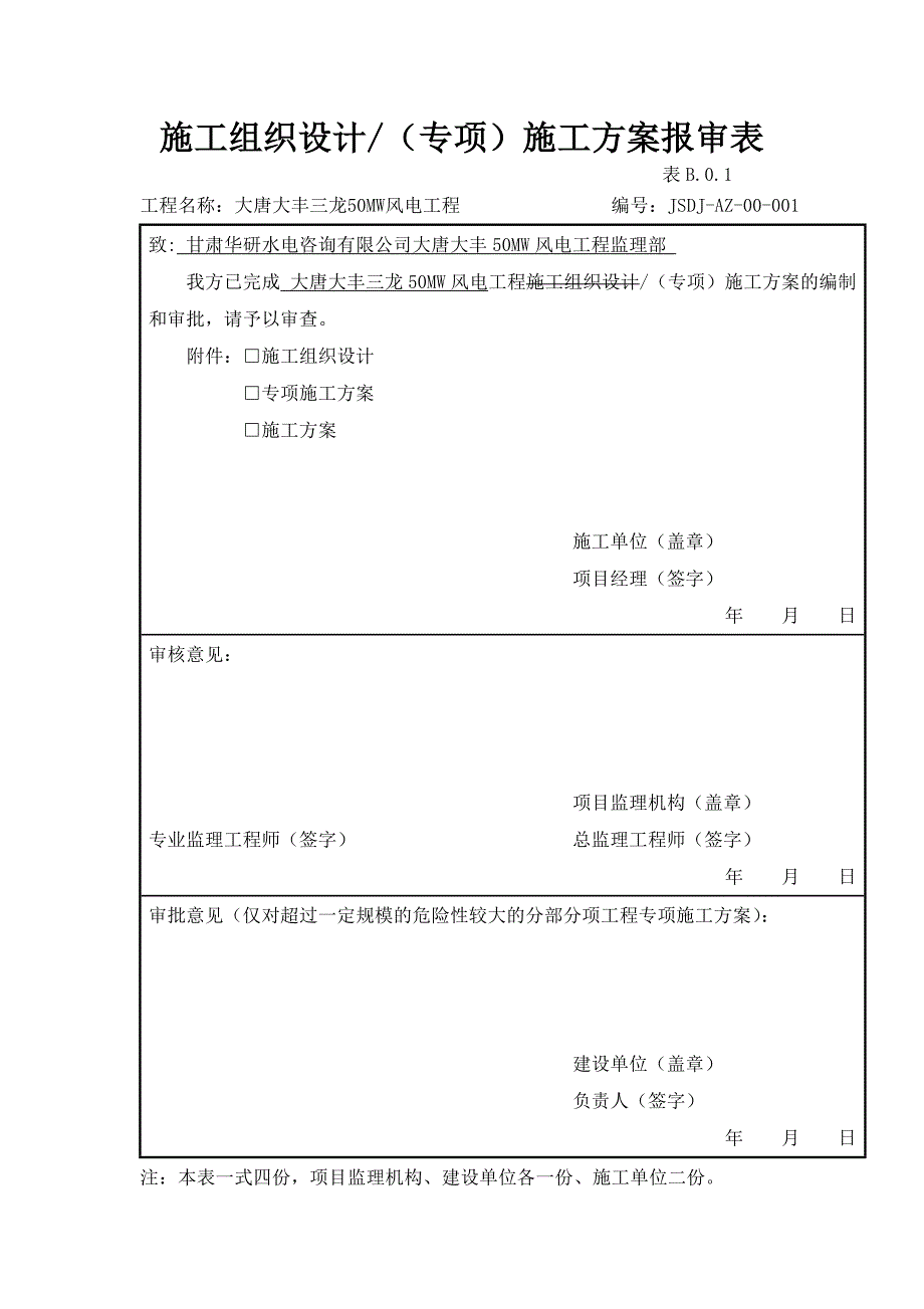 履带吊拆装、装方案_第1页