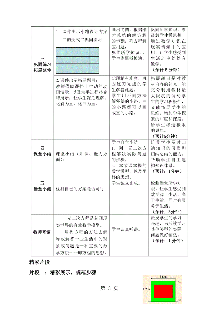 2023年鲁教版八年级数学下册一元二次方程的应用面积问题教案.doc_第3页