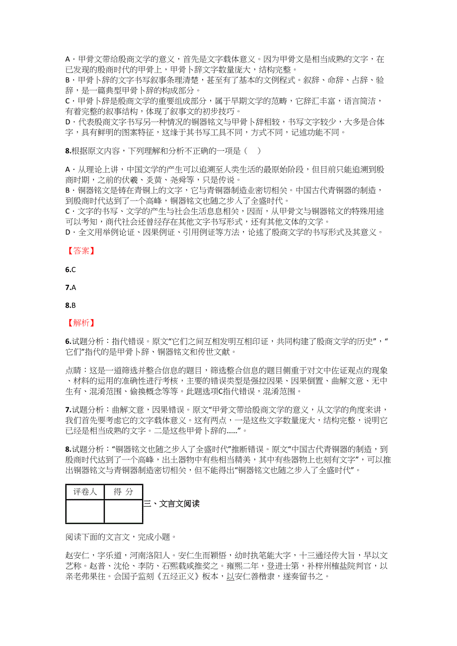 2018-2019年高中语文吉林高考考前实战试卷【49】含答案考点及解析_第4页