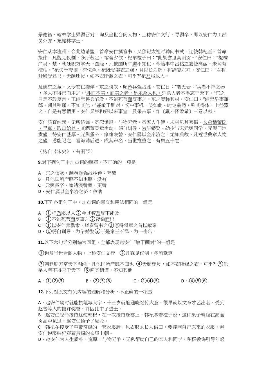 2018-2019年高中语文吉林高考考前实战试卷【49】含答案考点及解析_第5页