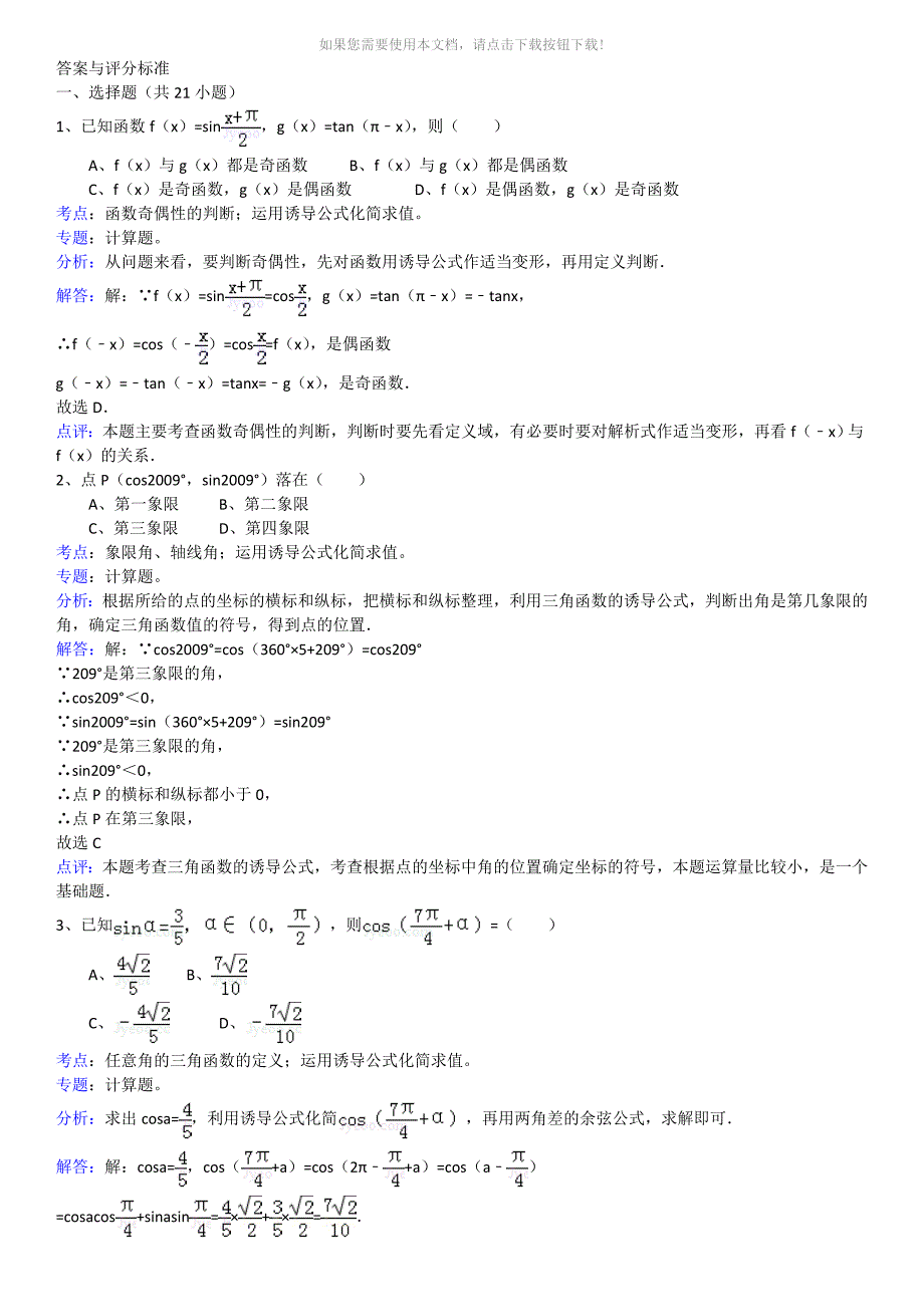 推荐vli三角函数诱导公式练习题_第4页