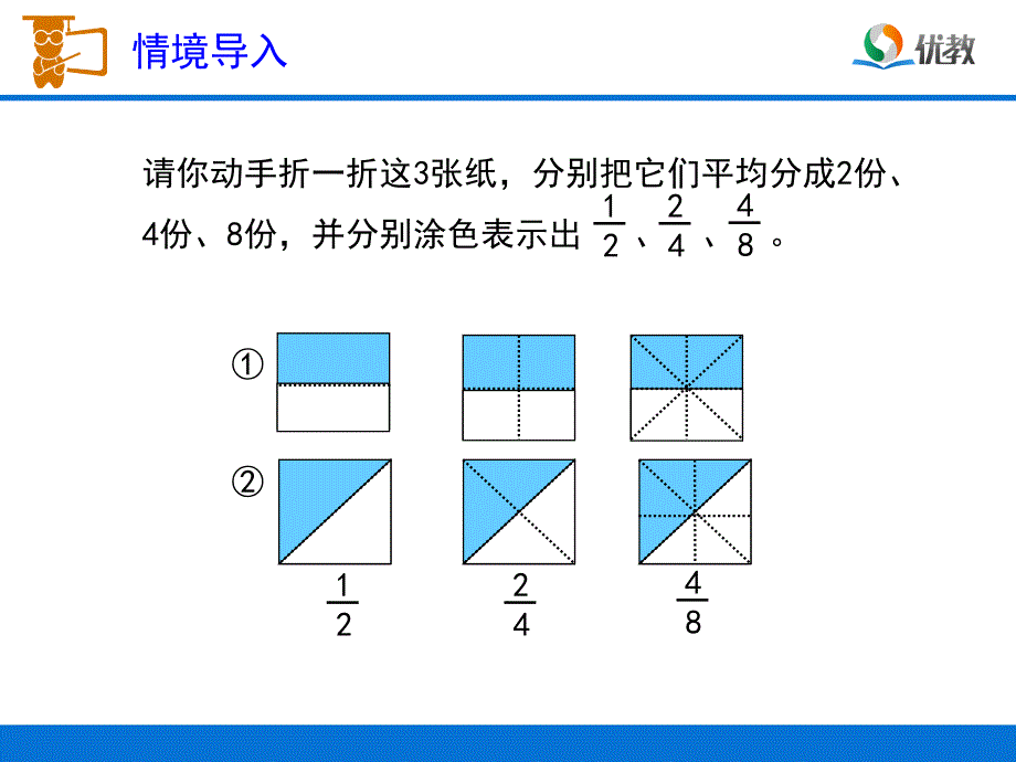 分数的基本性质教学课件_第2页