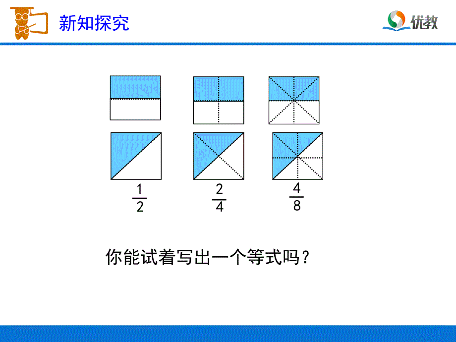 分数的基本性质教学课件_第3页