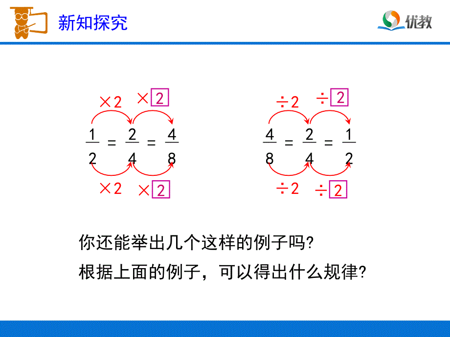 分数的基本性质教学课件_第4页