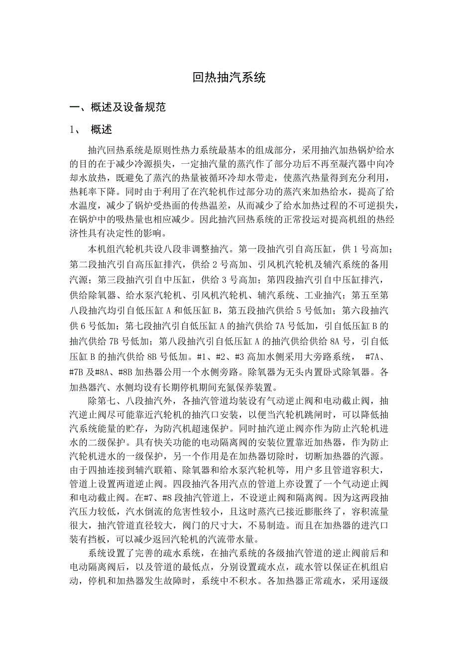 回热抽汽系统.docx_第1页