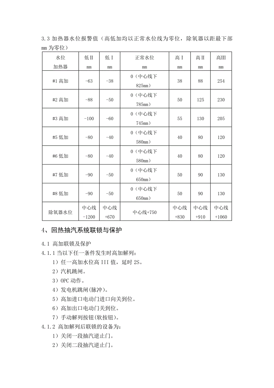 回热抽汽系统.docx_第3页