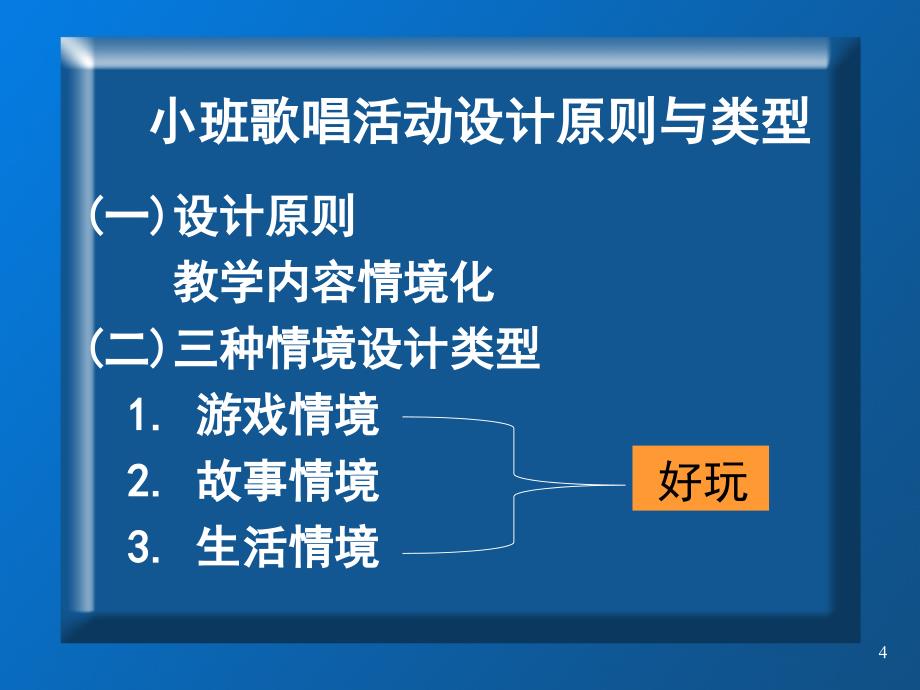 1歌唱分册(无教材)_第4页