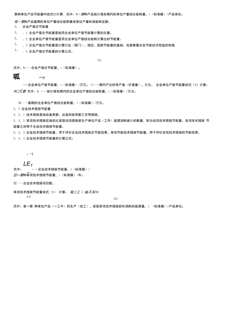企业节能量计算方法_第3页
