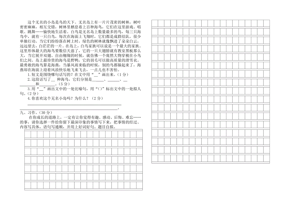 2015年春四年级语文期中检测_第2页