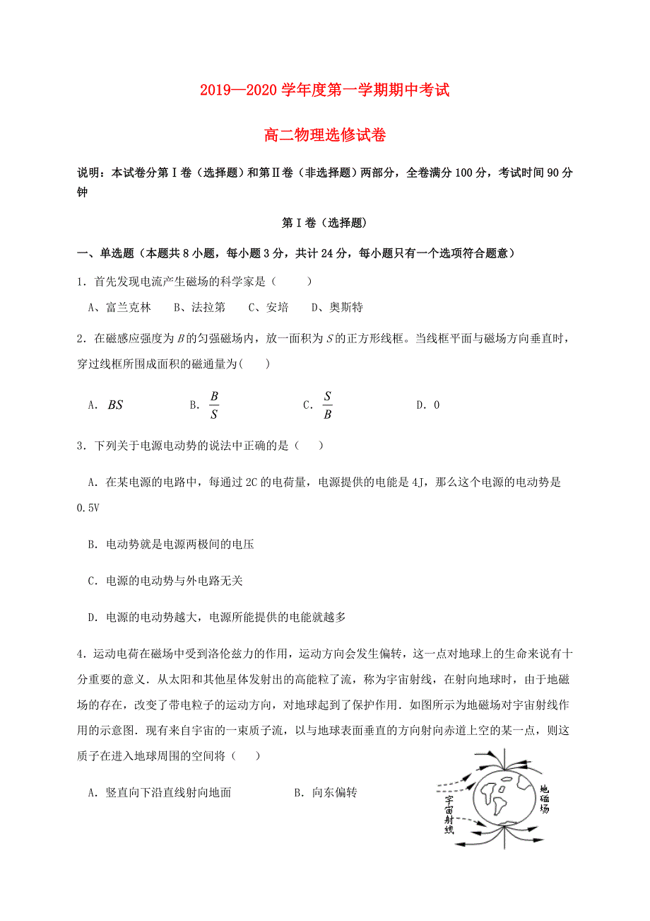 江苏省扬州市邗江区2019-2020学年高二物理上学期期中试题_第1页