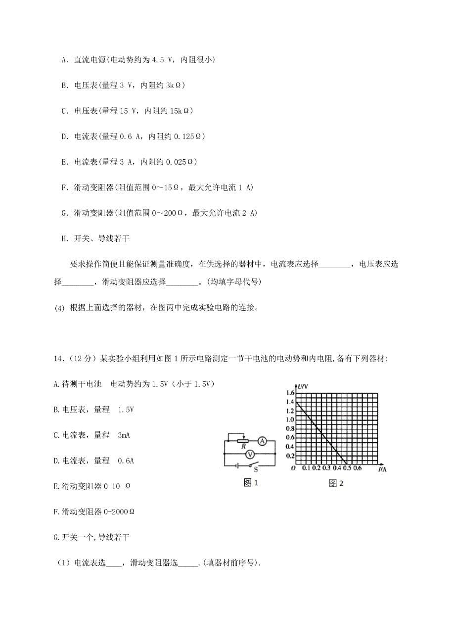 江苏省扬州市邗江区2019-2020学年高二物理上学期期中试题_第5页