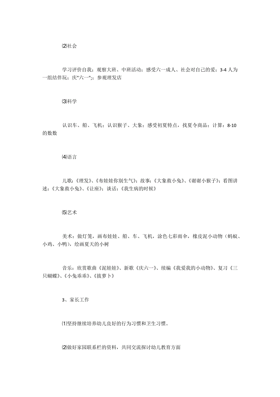 小班学期计划.docx_第3页