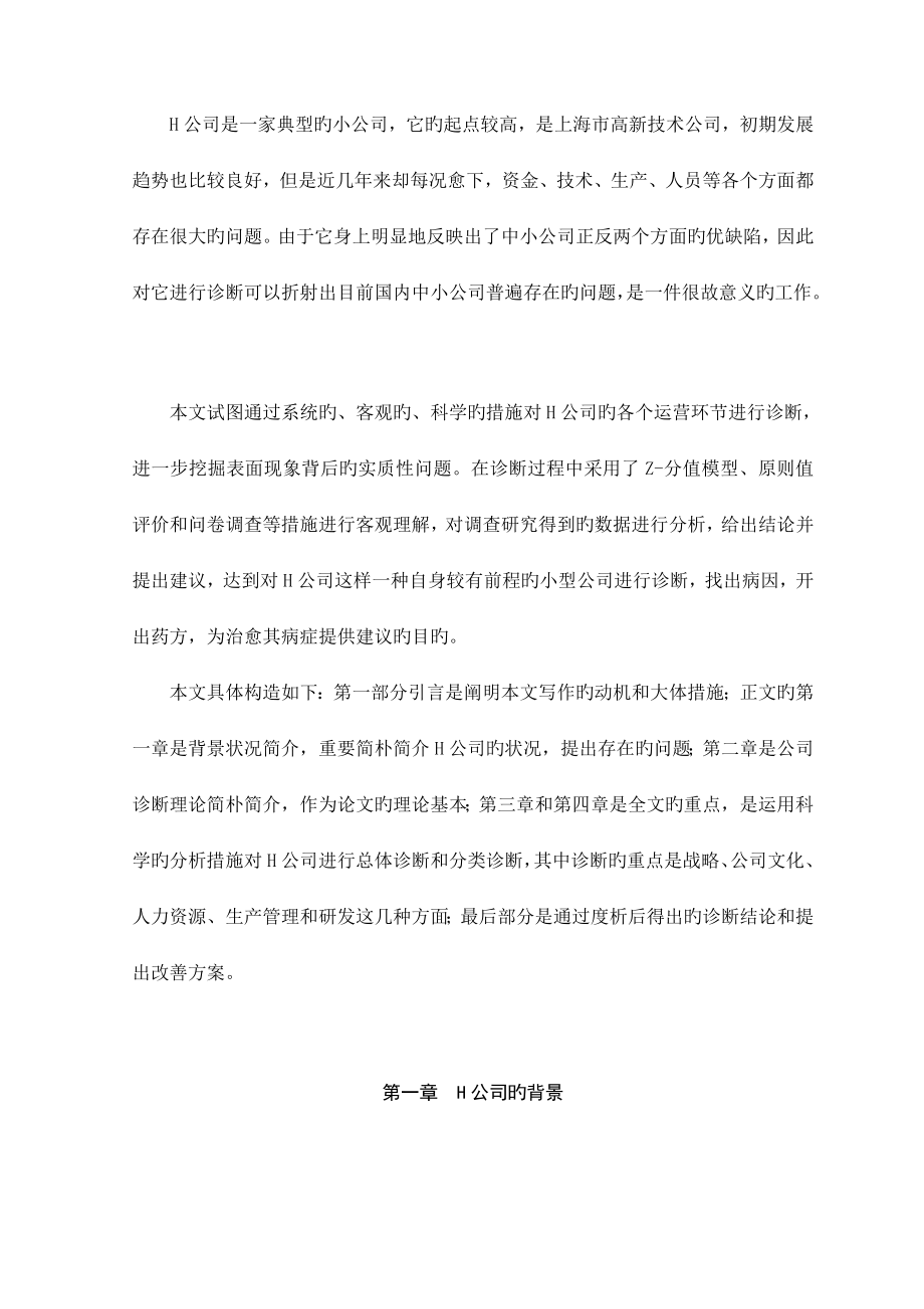 企业经营管理诊断专题方案_第2页