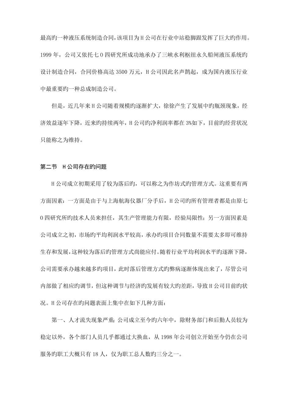 企业经营管理诊断专题方案_第5页