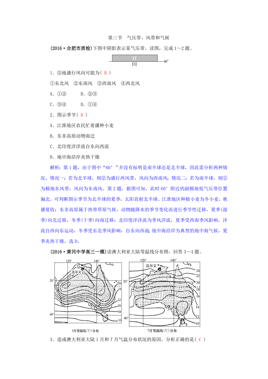 高三地理一轮复习同步训练：第三章 自然环境中的物质运动和能量交换 第三节　气压带、风带和气候 Word版含答案_第1页