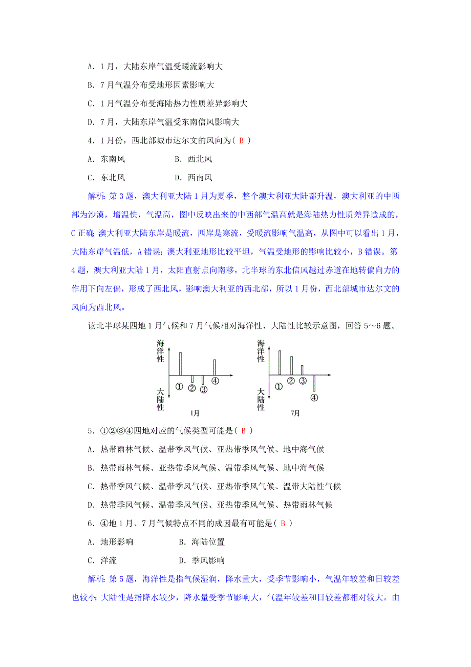 高三地理一轮复习同步训练：第三章 自然环境中的物质运动和能量交换 第三节　气压带、风带和气候 Word版含答案_第2页