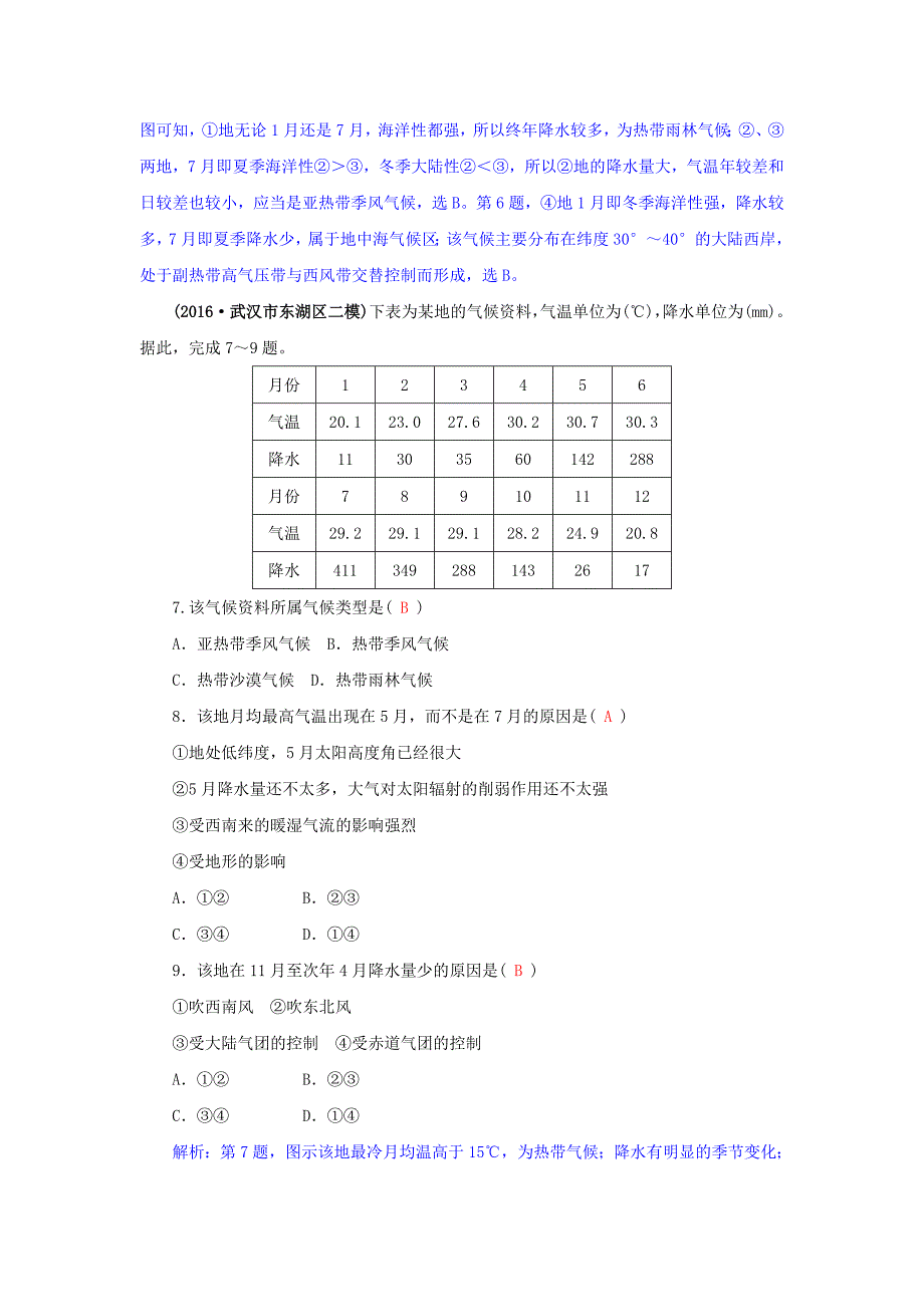 高三地理一轮复习同步训练：第三章 自然环境中的物质运动和能量交换 第三节　气压带、风带和气候 Word版含答案_第3页