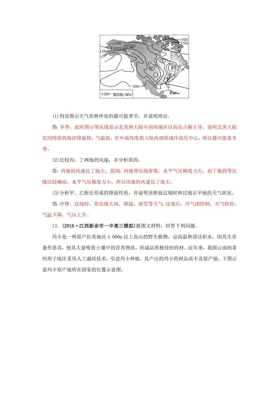 高三地理一轮复习同步训练：第三章 自然环境中的物质运动和能量交换 第三节　气压带、风带和气候 Word版含答案_第5页