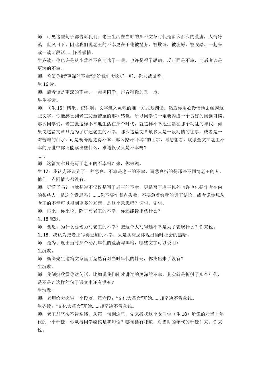 《老王》课堂实录.doc_第5页