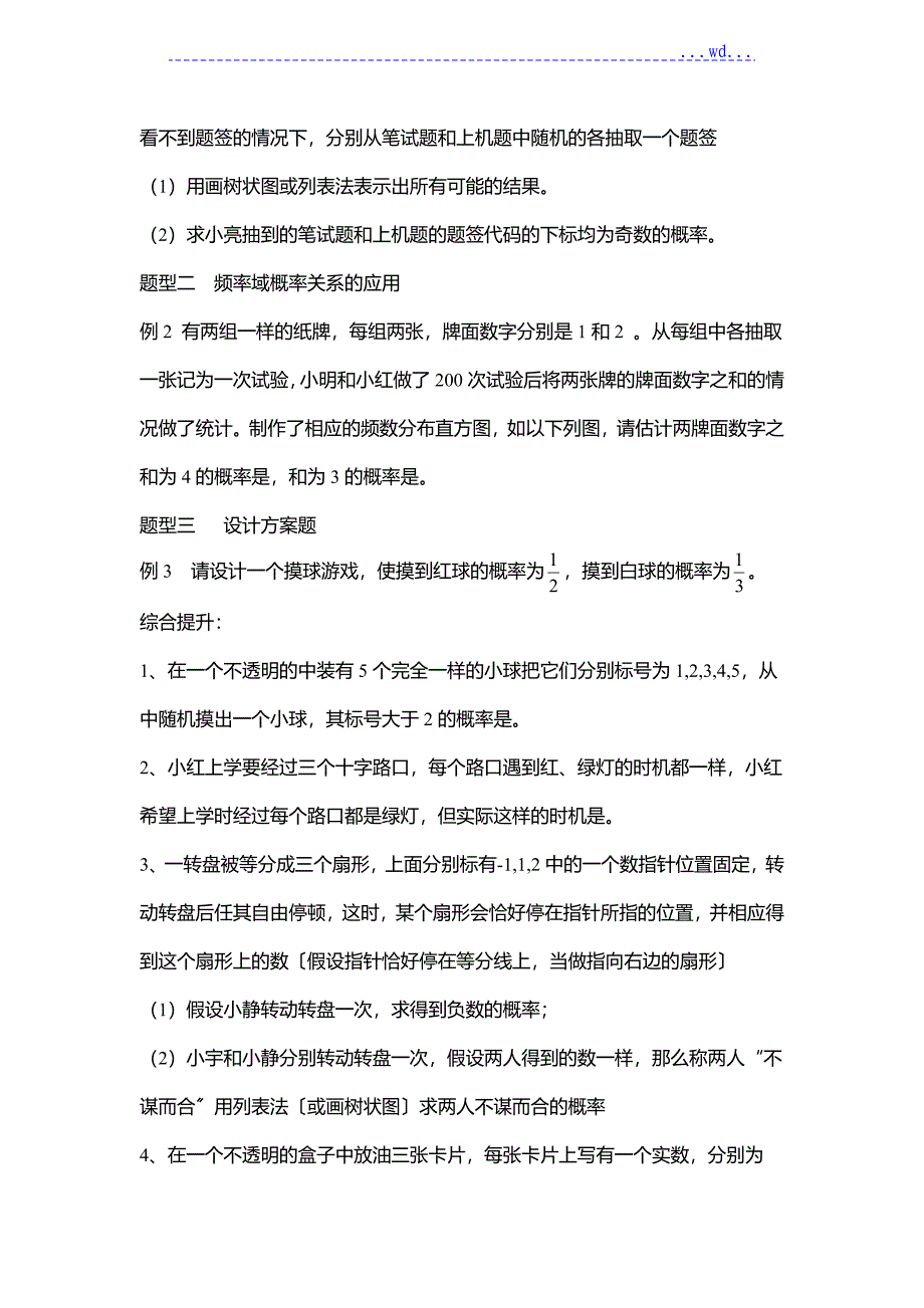 北师大版九年级概率的进一步认识_第3页