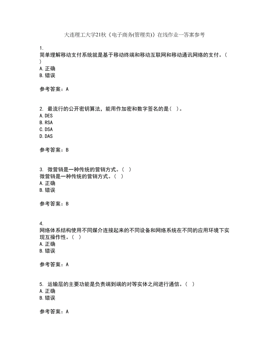 大连理工大学21秋《电子商务(管理类)》在线作业一答案参考68_第1页