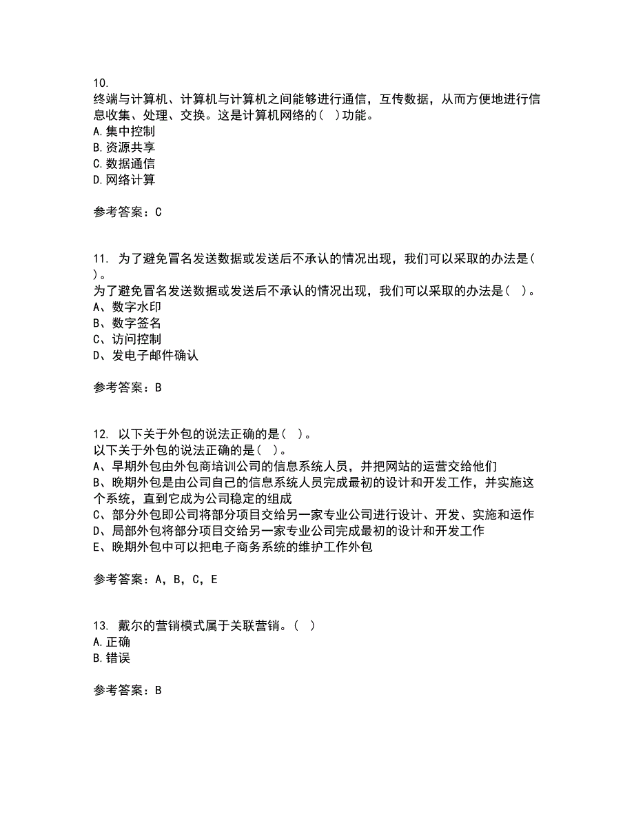 大连理工大学21秋《电子商务(管理类)》在线作业一答案参考68_第3页