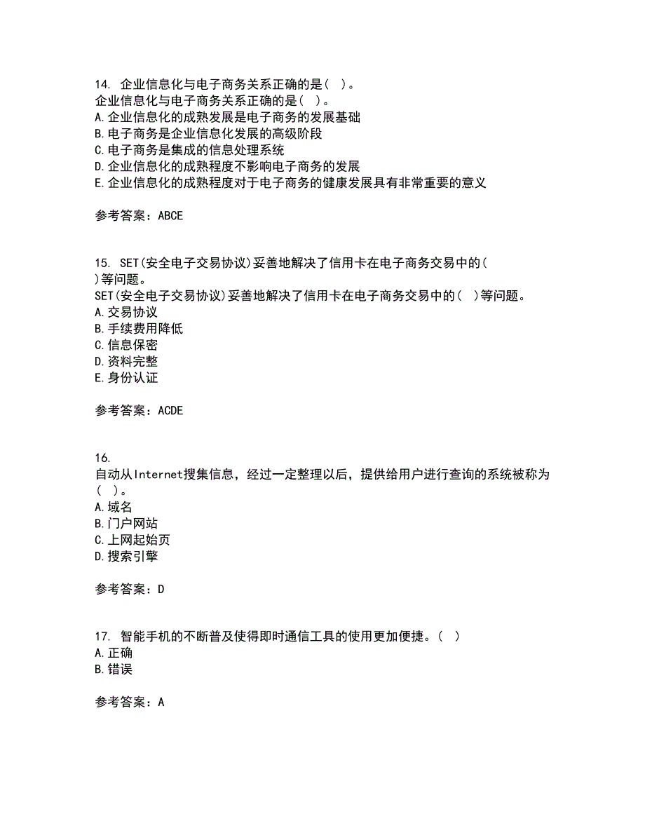 大连理工大学21秋《电子商务(管理类)》在线作业一答案参考68_第4页