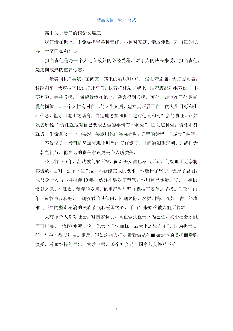 高中关于责任的议论文三篇.docx_第3页