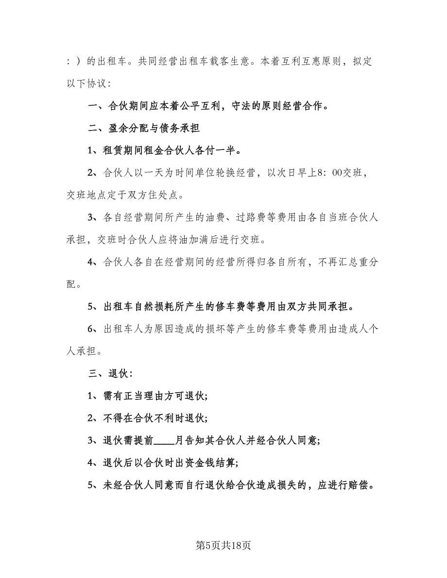 汽车租赁补充协议律师版（八篇）_第5页