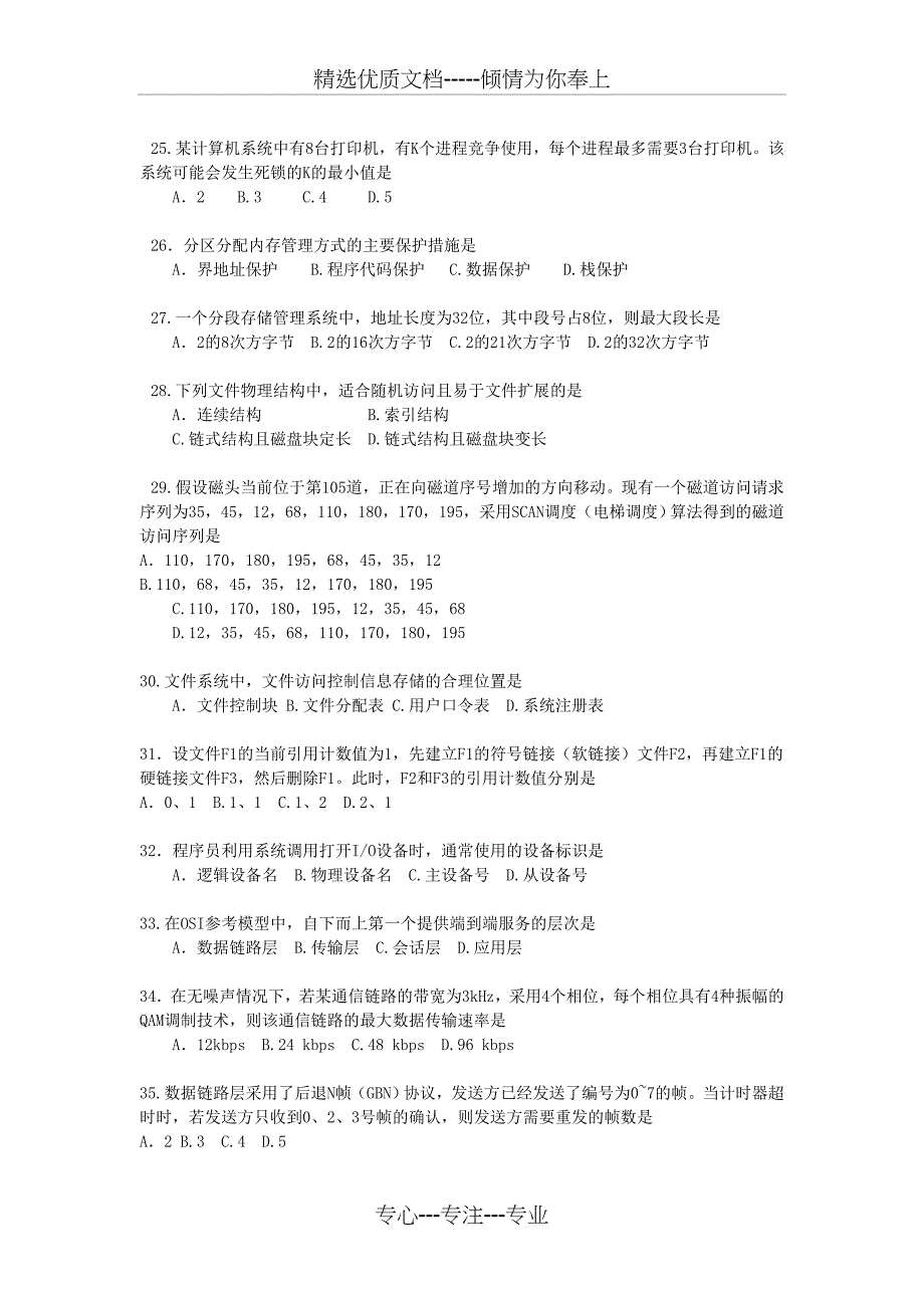 2009-计算机考研408真题及答案资料_第4页