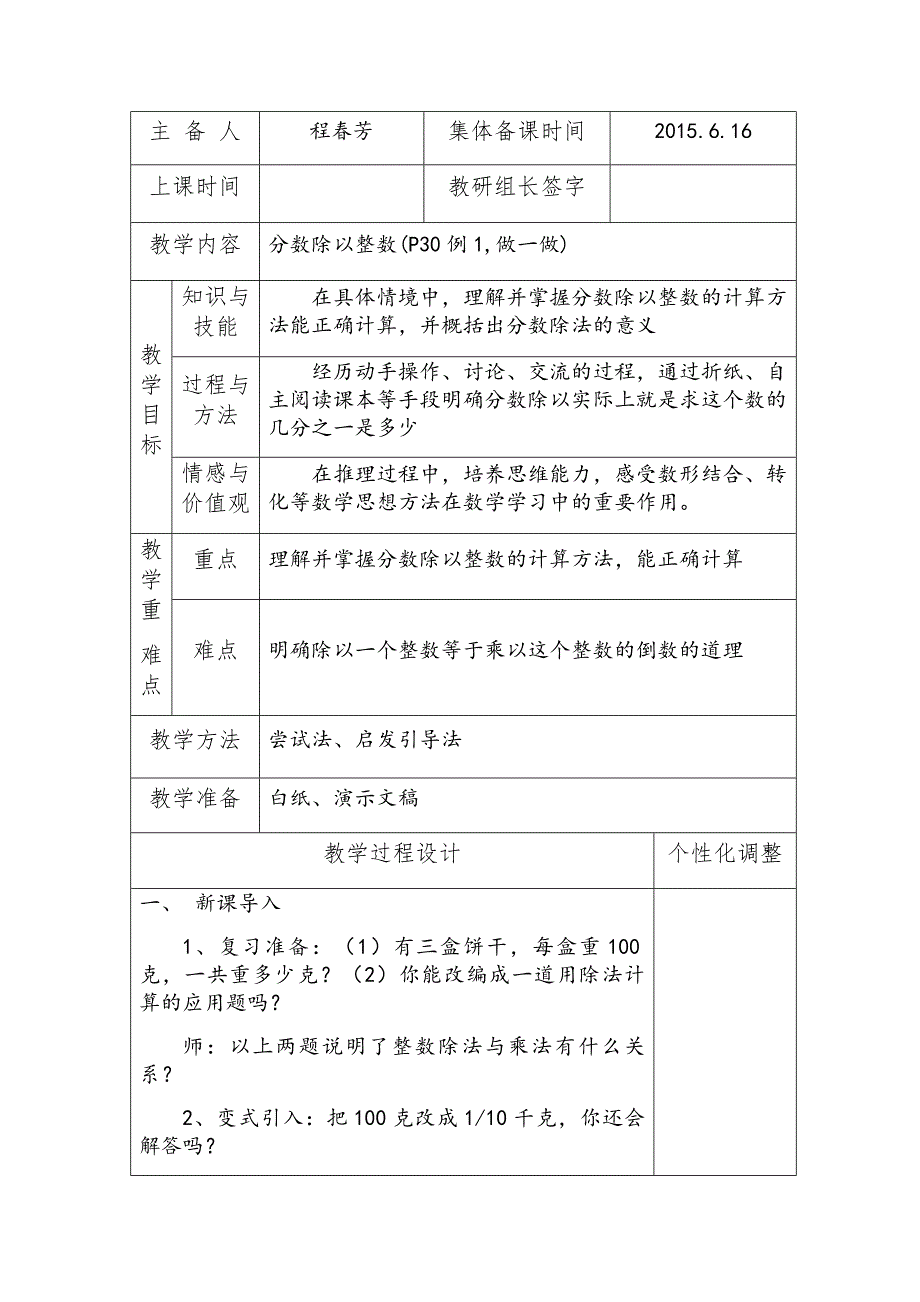 分数除以整数_第1页