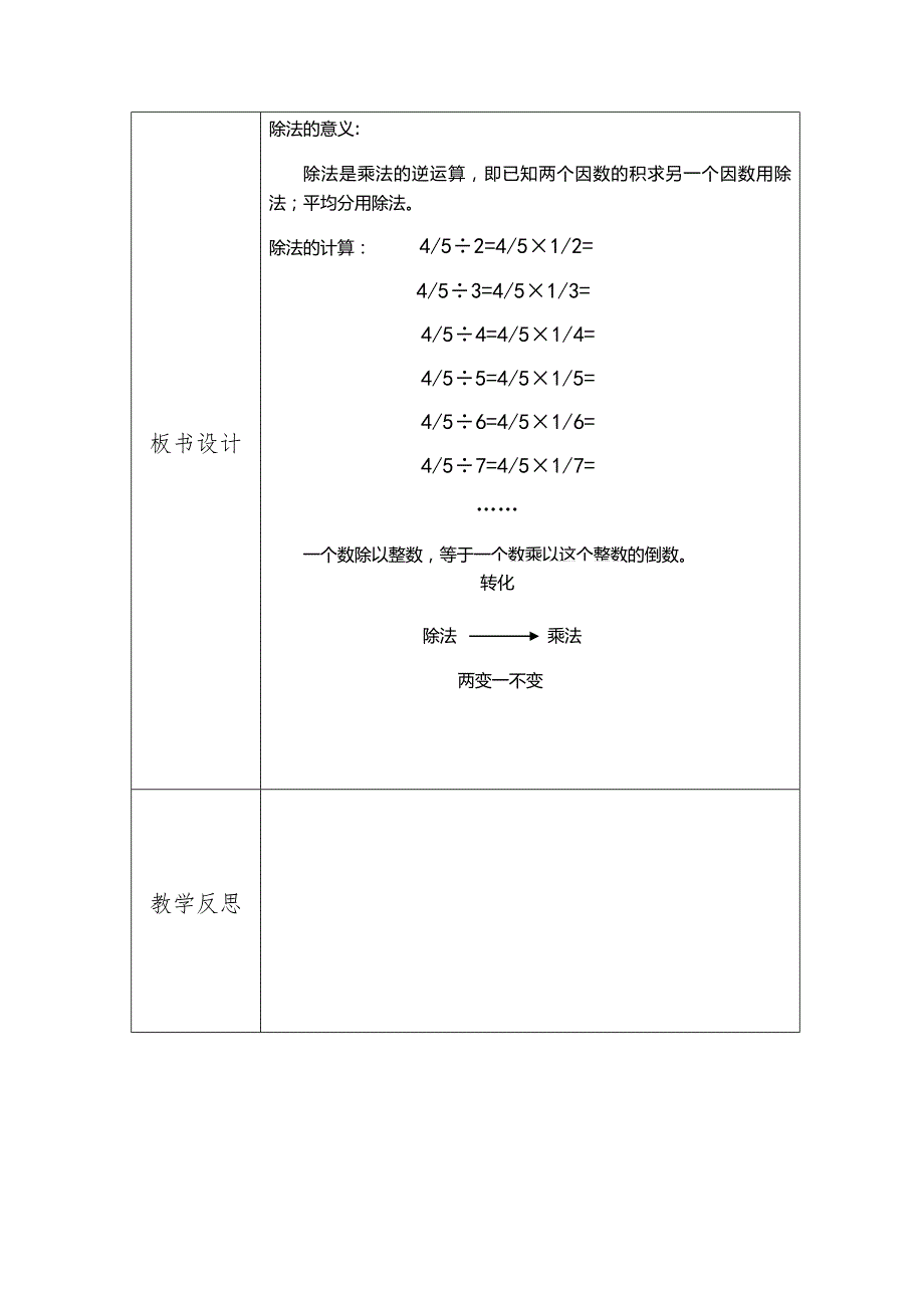 分数除以整数_第4页