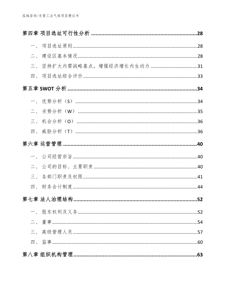 东营工业气体项目建议书_第2页