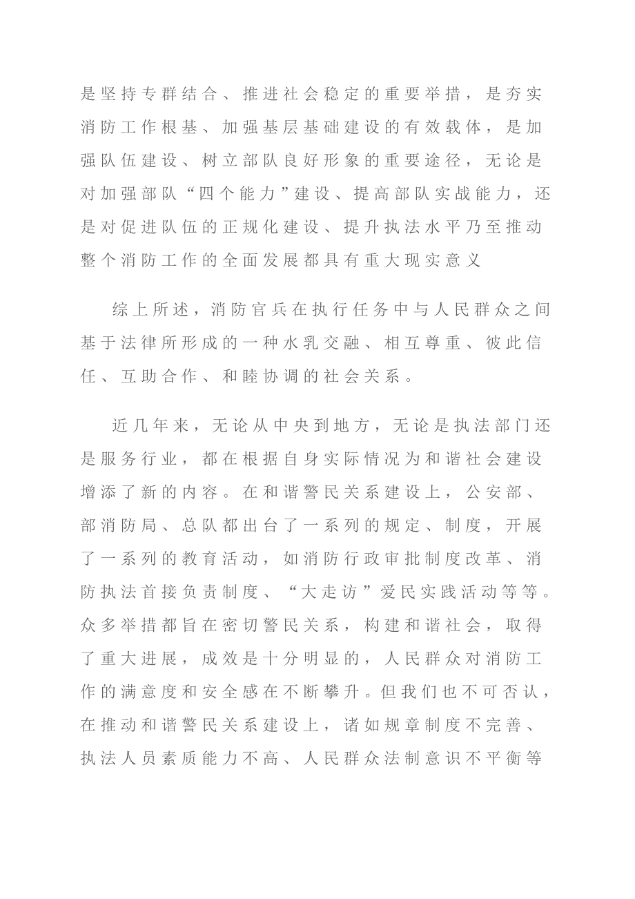 杨教导发言稿.doc_第3页