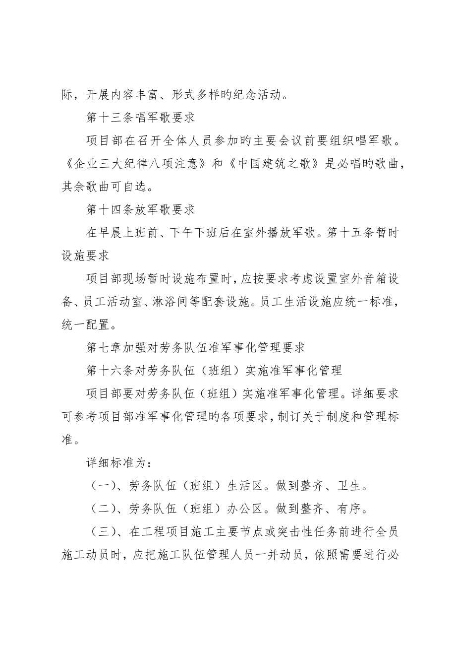 护卫队准军事化管理制度_第5页