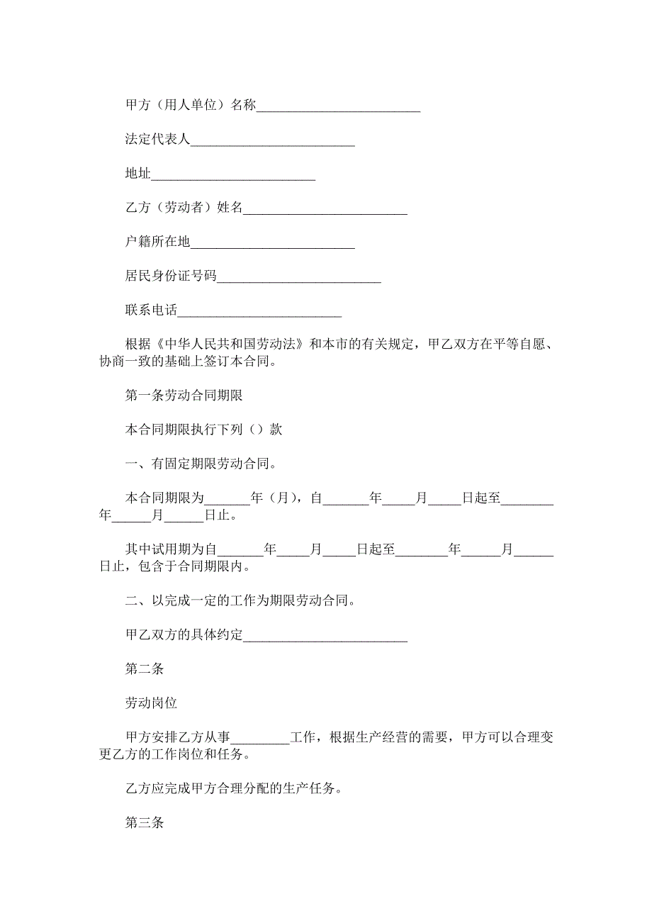 天津市劳动合同书范本.doc_第2页