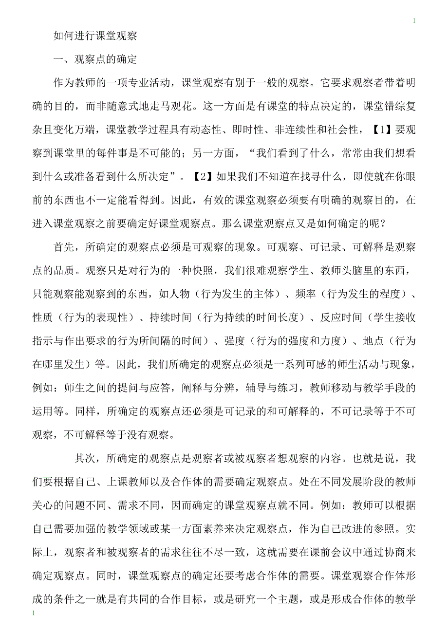 如何进行课堂观察_第1页