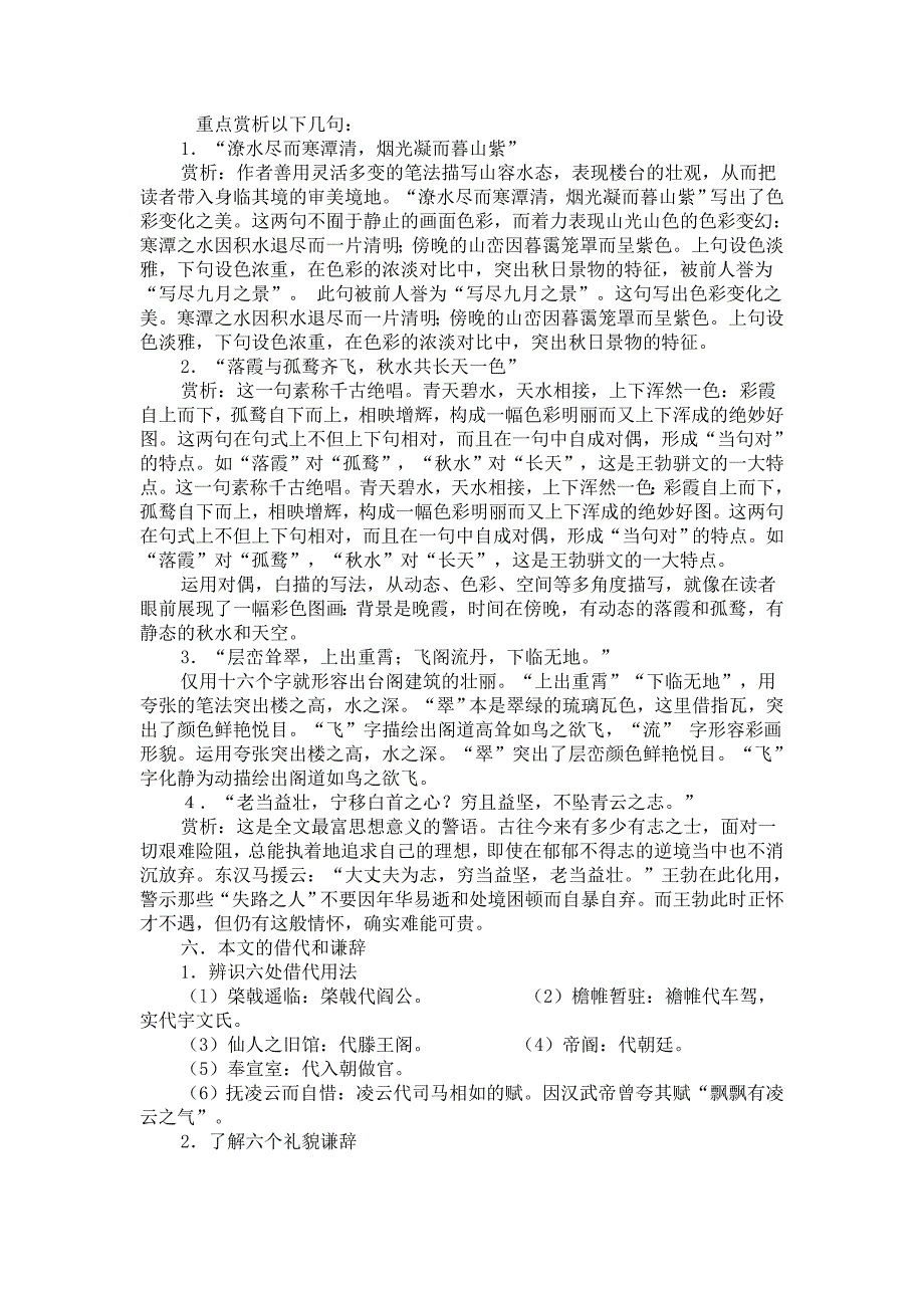 2022年人教版高中语文必修五教案：第二单元 滕王阁序（并诗）教案 第三课时_第3页