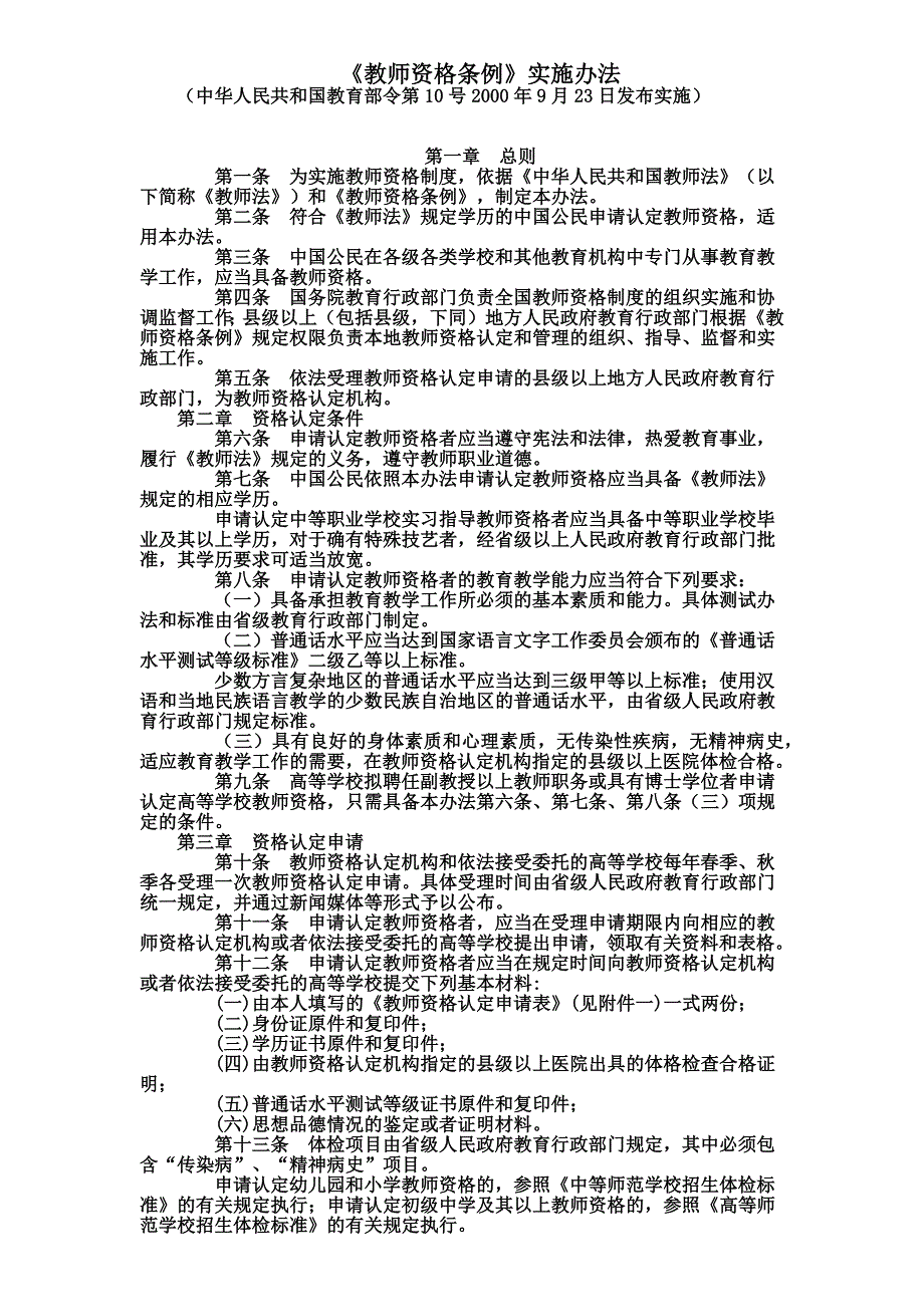 教师资格条例_第1页